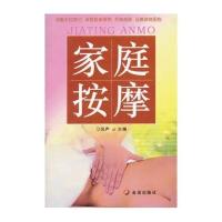 家庭按摩9787508279633金盾出版社刁凤声