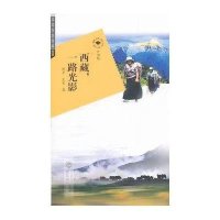 西藏一路光影(D*辑)9787307106543武汉大学出版社傅平