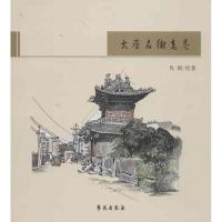 太原名街老巷9787507742008学苑出版社肖刚