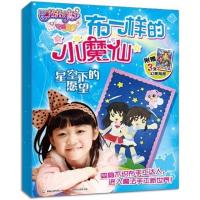 星空下的愿望9787115319579人民邮电出版社广州奥飞文化传播有限公司