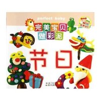 完美宝贝做彩泥 :节日9787535373816湖北少年儿童出版社谢长伦