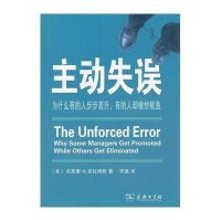 主动失误:为什么有的人步步高升有的人却被炒鱿鱼9787100095358商务印书馆克拉姆斯