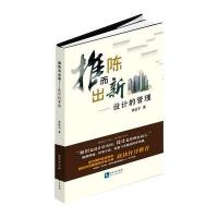 推陈而出新:设计的管理9787513021463知识产权出版社季征宇