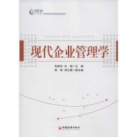 现代企业管理学9787513614849中国经济出版社张建华.冯瑞