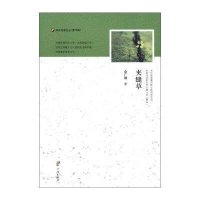 夹缝草9787552604740宁波出版社俞广德