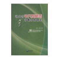 湖北省中尺度暴雨诊断分析研究9787502956820气象出版社吴翠红
