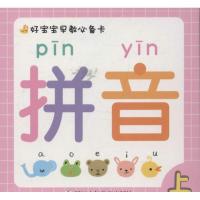 拼音 (上)9787534274725浙江少年儿童出版社刘蕊