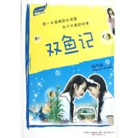 双鱼记/饶雪漫9787547019429万卷出版社饶雪漫