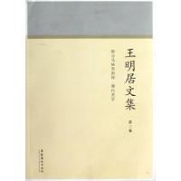 王明居文集 (D3卷)(唐诗风格美新探·唐代美学)9787503941481文化艺术出版社王明居