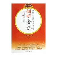 倾听鲁迅:中国人失掉自信了吗?9787504368713中国广播电视出版社鲁迅