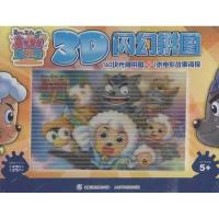 3D闪幻拼图9787115306531人民邮电出版社广东原创动力文化传播有限公司