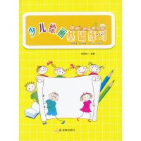 少儿绘画基础练习9787508279015金盾出版社俎翠林