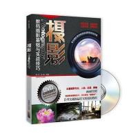 摄影:数码摄影基础与实战技巧9787546408996成都时代出版社陈杰