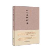 *分溪畔论史9787510819353九州出版社陈三井