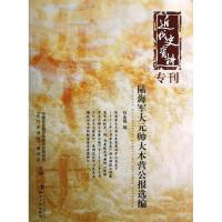 陆海军大元帅大本营公报 编/近代史 料9787513016995知识产权出版社
