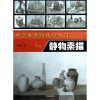 静物素描9787508281858金盾出版社唐皓悦