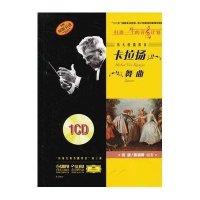 伟大的指挥家卡拉扬.舞曲9787552301069上海音乐出版社沈旋