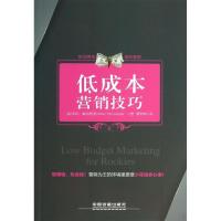 低成本营销技巧9787113165222中国铁道出版社麦克里迪