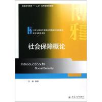 社会保障概论9787301211632北京大学出版社刘畅