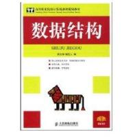 数据结构9787115169839人民邮电出版社宗大华