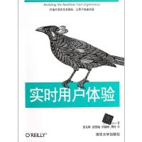 实时用户体验9787302294559清华大学出版社罗登