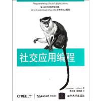 社交应用编程9787302317579清华大学出版社勒布兰克