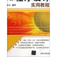 C#程序设计实用教程9787302326724清华大学出版社杨春元