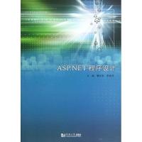 ASP.NET程序设计9787560851167同济大学出版社曹红苹