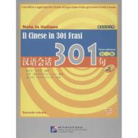 汉语会话301句(D3版)(下)(意大利文注释)9787561934395北京语言大学出版社无