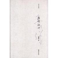 丛刊识小9787565113529南京师范大学出版社姜德明