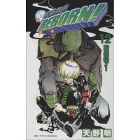 家庭教师(12)(激战来了!)9787534271885浙江少年儿童出版社天野明