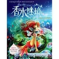 香水迷境(6)(人鱼公主的隐忍)9787305115509南京大学出版社刘香英