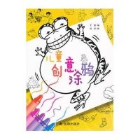 儿童创意涂鸦9787508282671金盾出版社刘荣