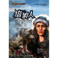 猎狼人9787513529563外语教学与研究出版社(美)詹姆斯.奥利弗.柯伍德