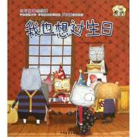 我也想过生日9787532492701少年儿童出版社张玉红