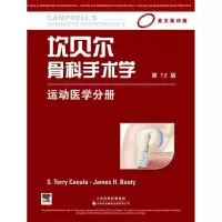 坎贝尔骨科手术学(英文  版 2版)(运动医学分册)9787543332546天津科技翻译出版公司