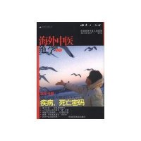 中医人沙龙(7)(海外中医绝学专号)9787506759397中国医药科技出版社田原