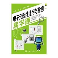 电子元器件 用与检测易学通9787122171696化学工业出版社