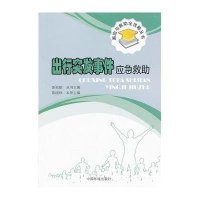 出行突发事件应急救助9787511112330中国环境科学出版社陈晓林