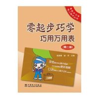 零起步巧学巧用万用表(D2版)9787512335318中国电力出版社杨清德