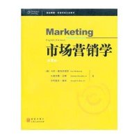 市场营销学(D8版)9787543222281格致出版社麦克丹尼尔