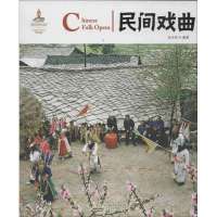 民间戏曲9787546135908 山 社