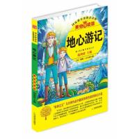 语文新课标分级阅读丛书?地心游记9787530967256天津教育出版社钱理群