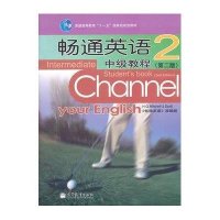 畅通英语中级教程29787040310191高等教育出版社斯科特