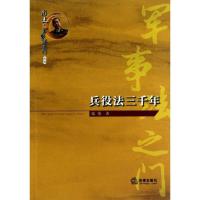 兵役法三千年9787511846884法律出版社张艳