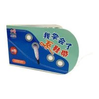 小猪叮当玩具书系列?我学会了系鞋带9787534452574江苏美术出版社武汉叮当动漫科技有限公司