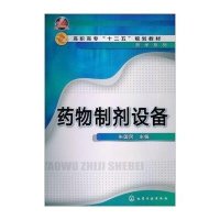 药物制剂设备9787122164117化学工业出版社朱国民