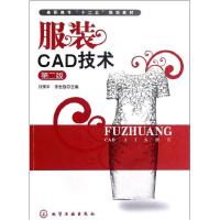 服装CAD技术9787122144157化学工业出版社刘荣平
