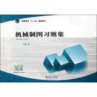 机械制图习题集9787512344785中国电力出版社卢杉