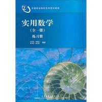 实用数学(练习册)9787513507554外语教学与研究出版社井石峰